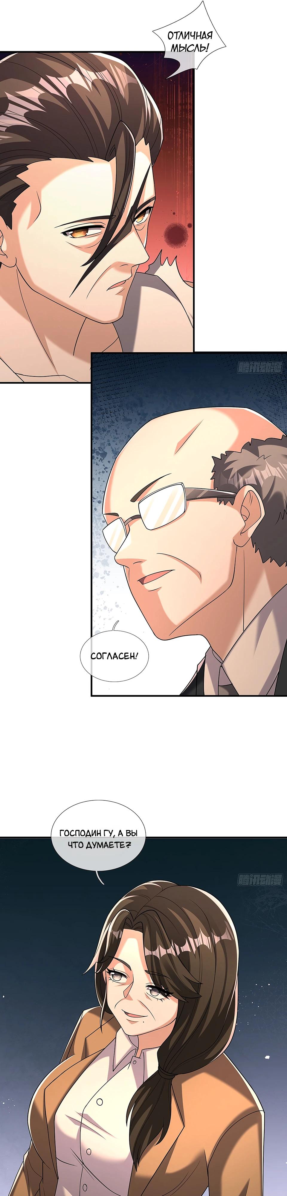 Манга Всемирный ужас: я открыл рынок читов - Глава 20 Страница 25