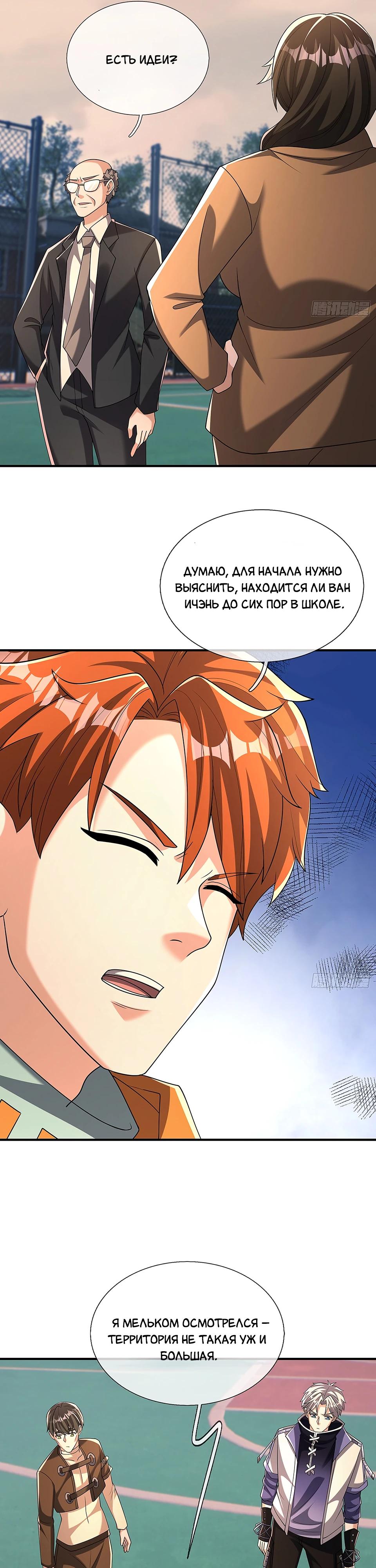 Манга Всемирный ужас: я открыл рынок читов - Глава 20 Страница 23