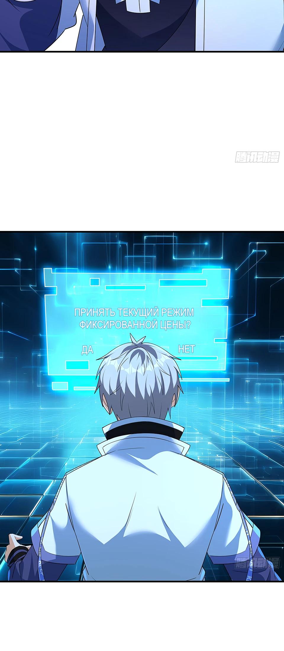 Манга Всемирный ужас: я открыл рынок читов - Глава 20 Страница 11