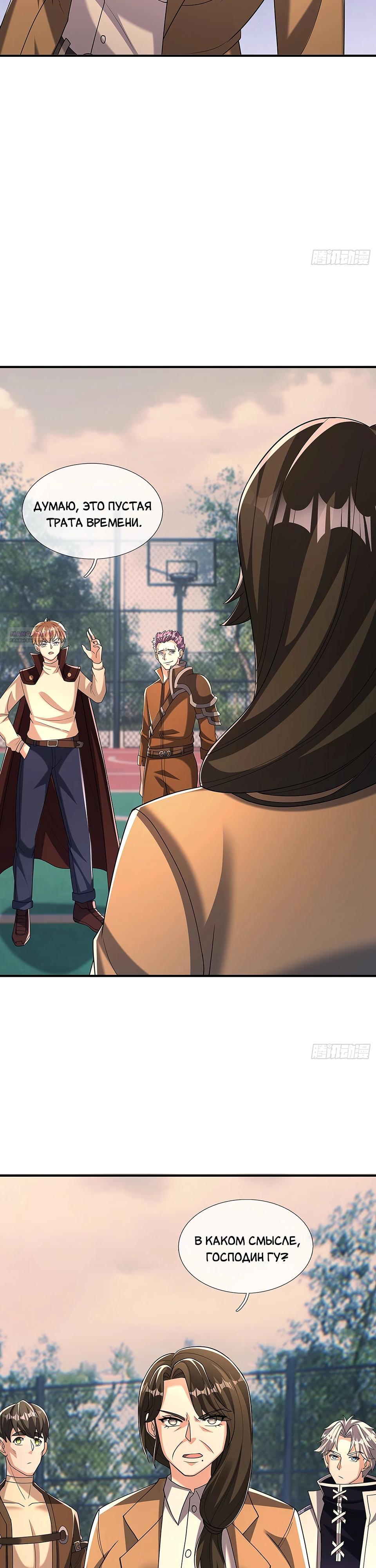 Манга Всемирный ужас: я открыл рынок читов - Глава 20 Страница 26