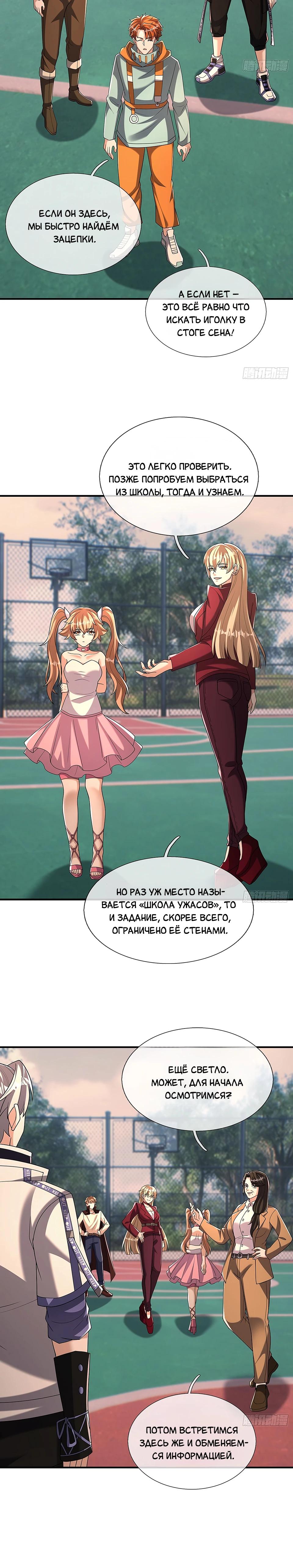 Манга Всемирный ужас: я открыл рынок читов - Глава 20 Страница 24