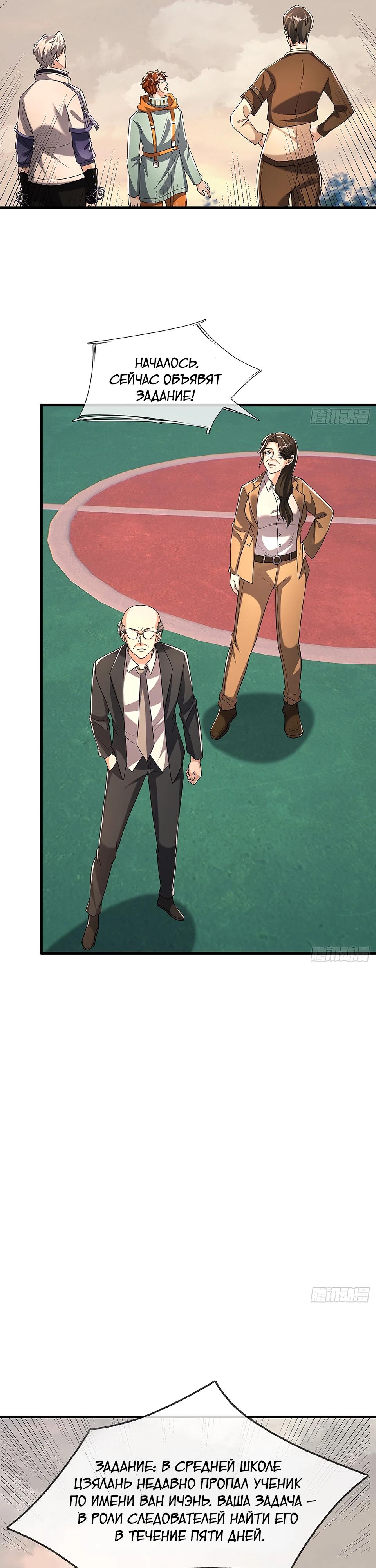 Манга Всемирный ужас: я открыл рынок читов - Глава 20 Страница 21