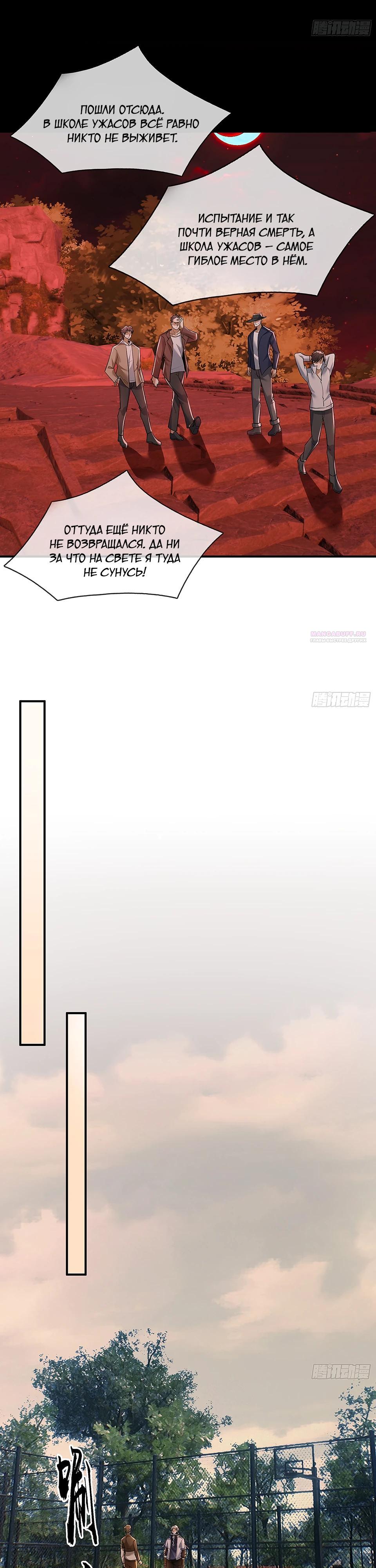 Манга Всемирный ужас: я открыл рынок читов - Глава 20 Страница 6