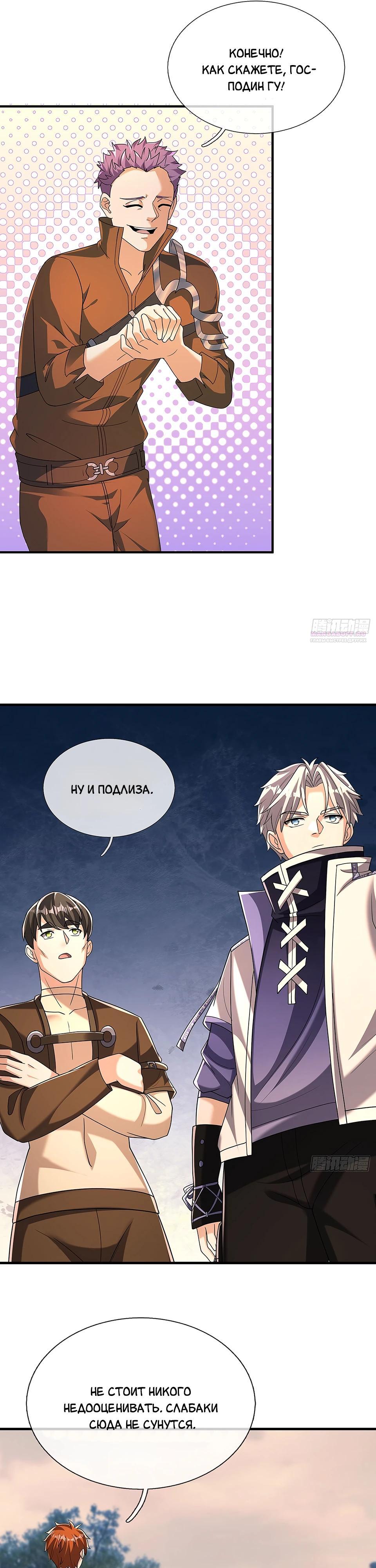 Манга Всемирный ужас: я открыл рынок читов - Глава 20 Страница 18