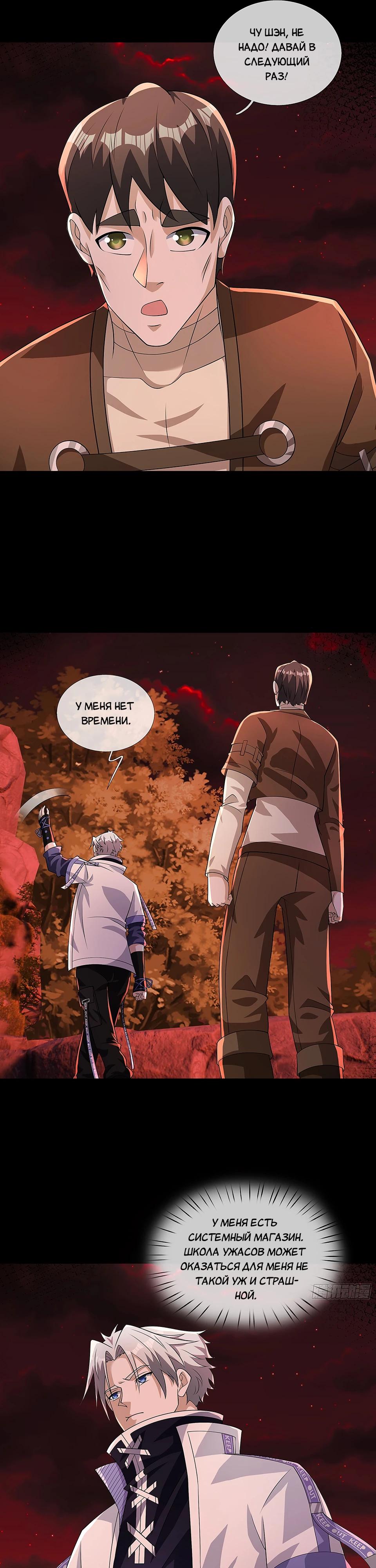 Манга Всемирный ужас: я открыл рынок читов - Глава 19 Страница 40