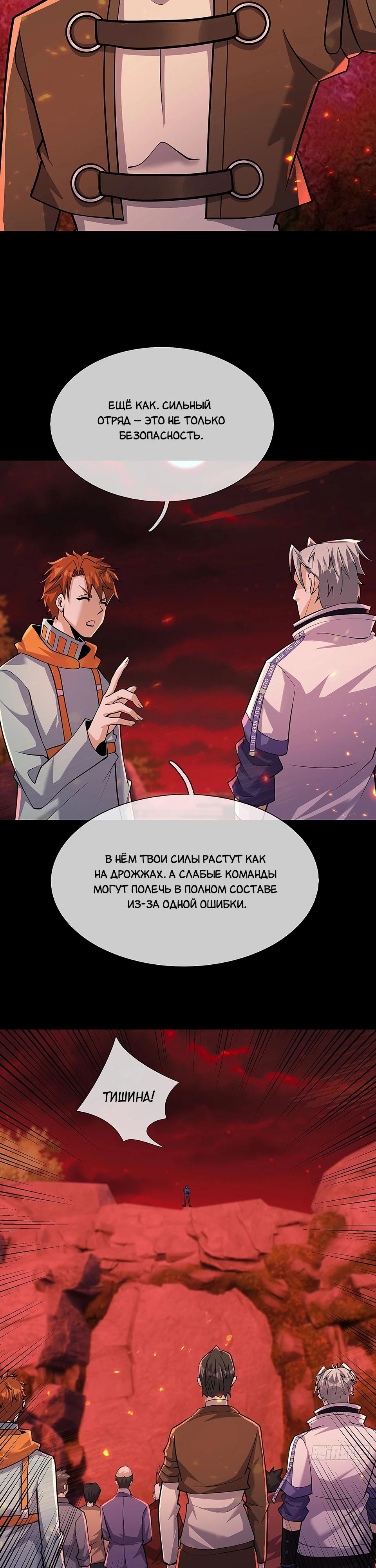 Манга Всемирный ужас: я открыл рынок читов - Глава 19 Страница 27