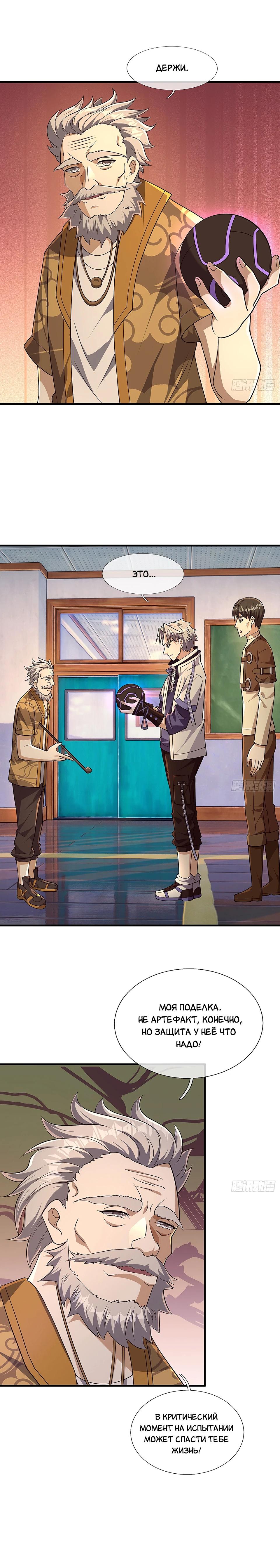 Манга Всемирный ужас: я открыл рынок читов - Глава 19 Страница 4