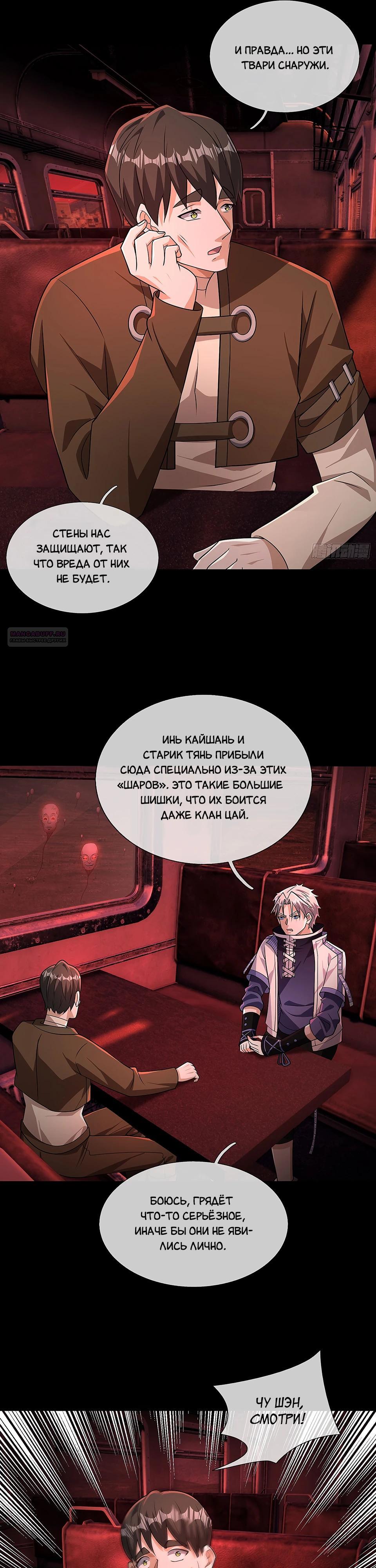 Манга Всемирный ужас: я открыл рынок читов - Глава 19 Страница 10