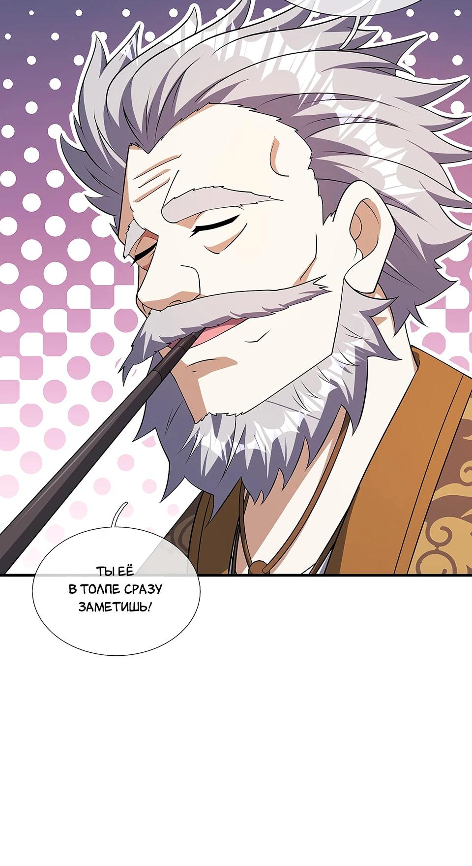 Манга Всемирный ужас: я открыл рынок читов - Глава 19 Страница 7