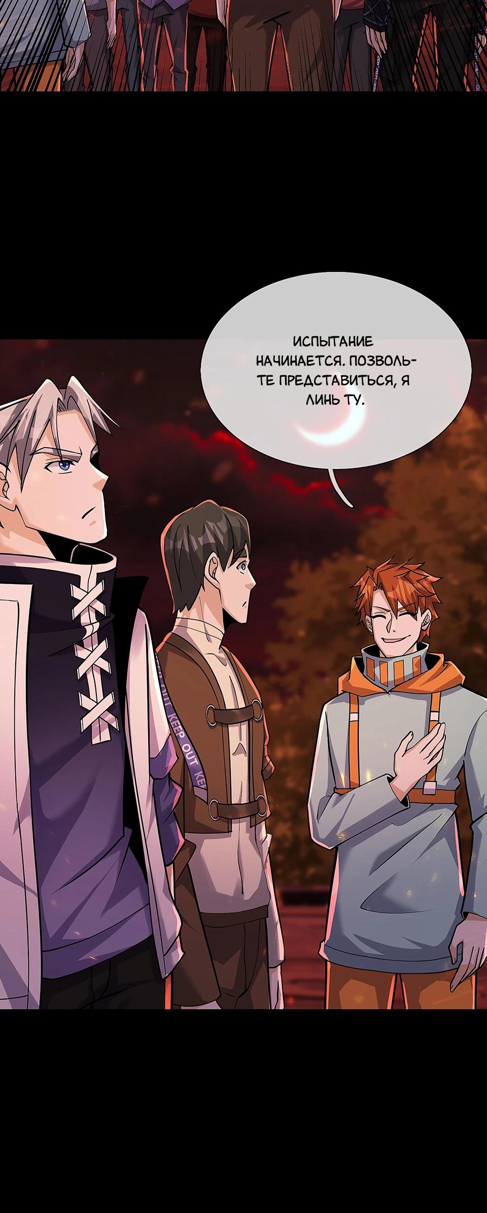 Манга Всемирный ужас: я открыл рынок читов - Глава 19 Страница 28