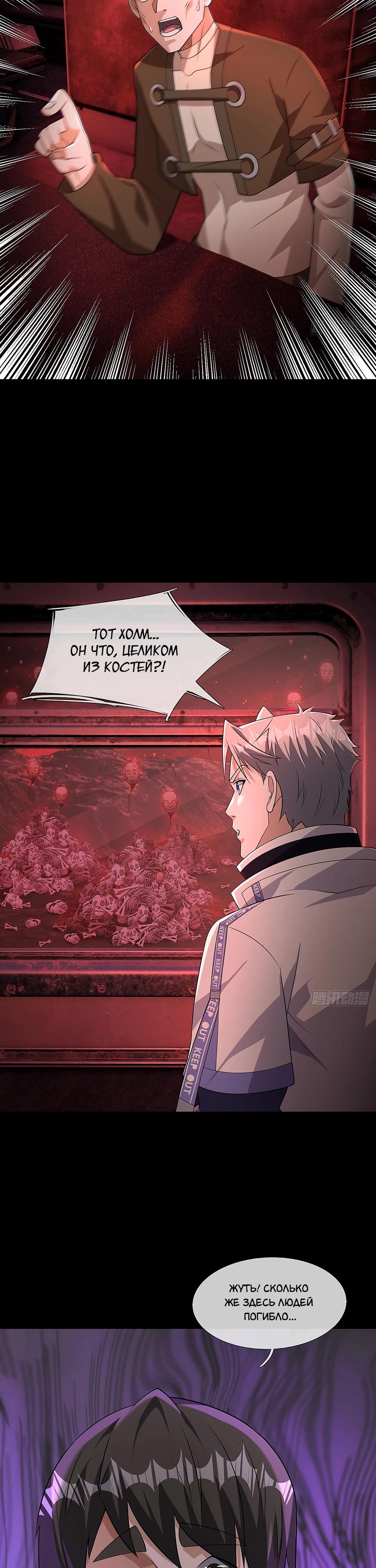 Манга Всемирный ужас: я открыл рынок читов - Глава 19 Страница 11