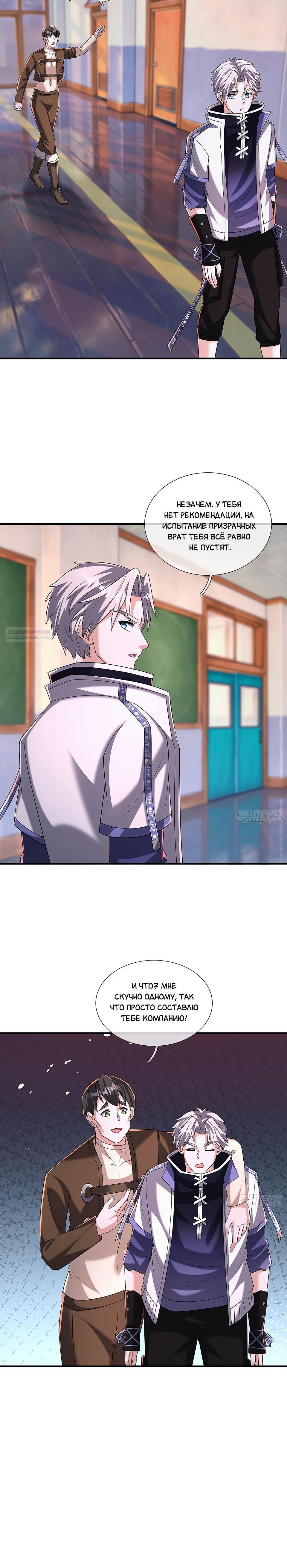 Манга Всемирный ужас: я открыл рынок читов - Глава 19 Страница 2