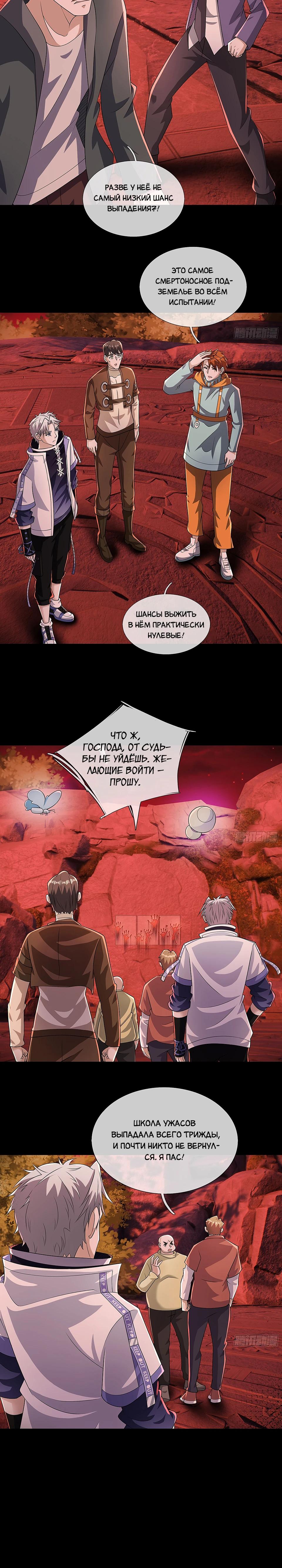 Манга Всемирный ужас: я открыл рынок читов - Глава 19 Страница 36
