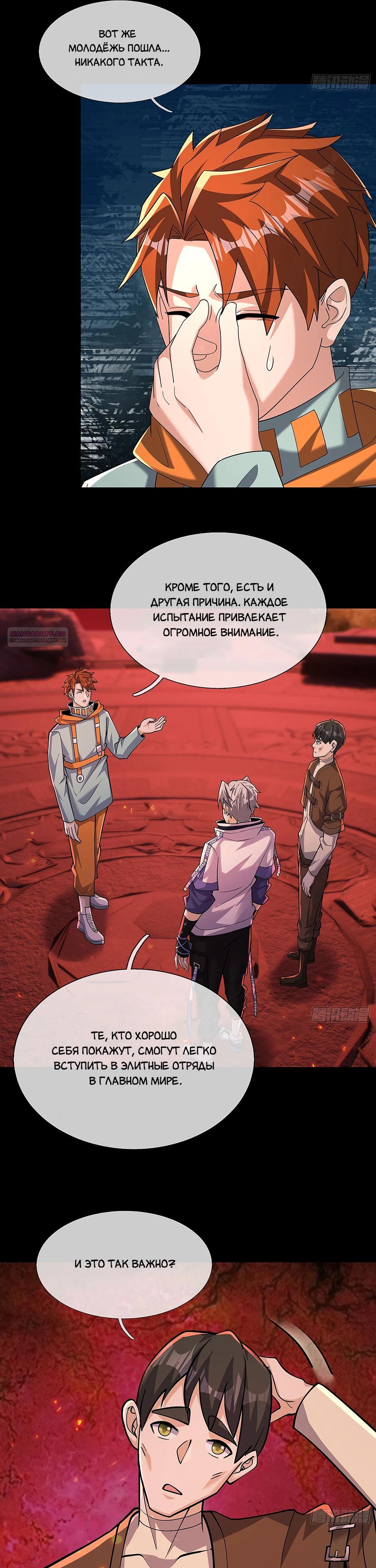 Манга Всемирный ужас: я открыл рынок читов - Глава 19 Страница 26