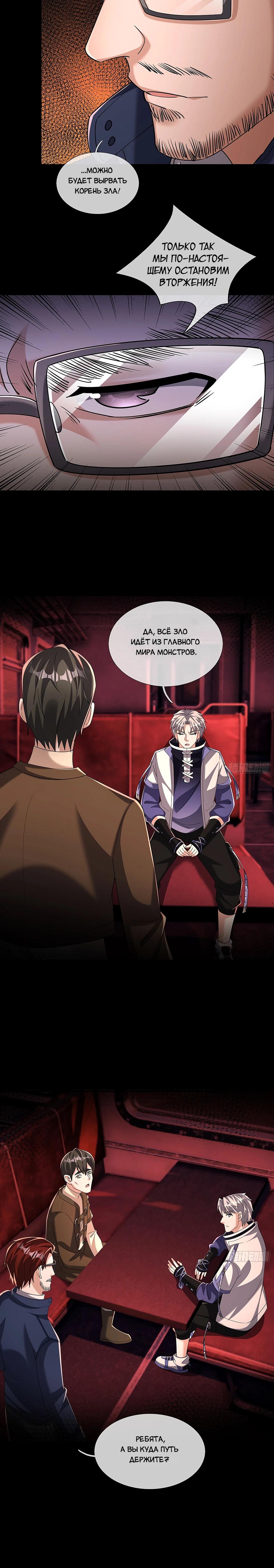 Манга Всемирный ужас: я открыл рынок читов - Глава 19 Страница 17