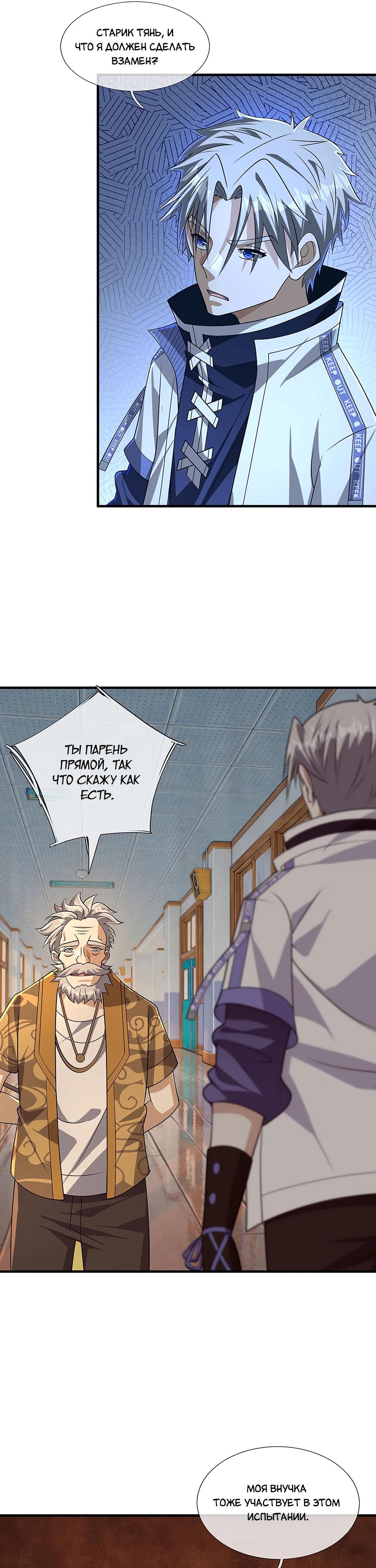 Манга Всемирный ужас: я открыл рынок читов - Глава 19 Страница 5