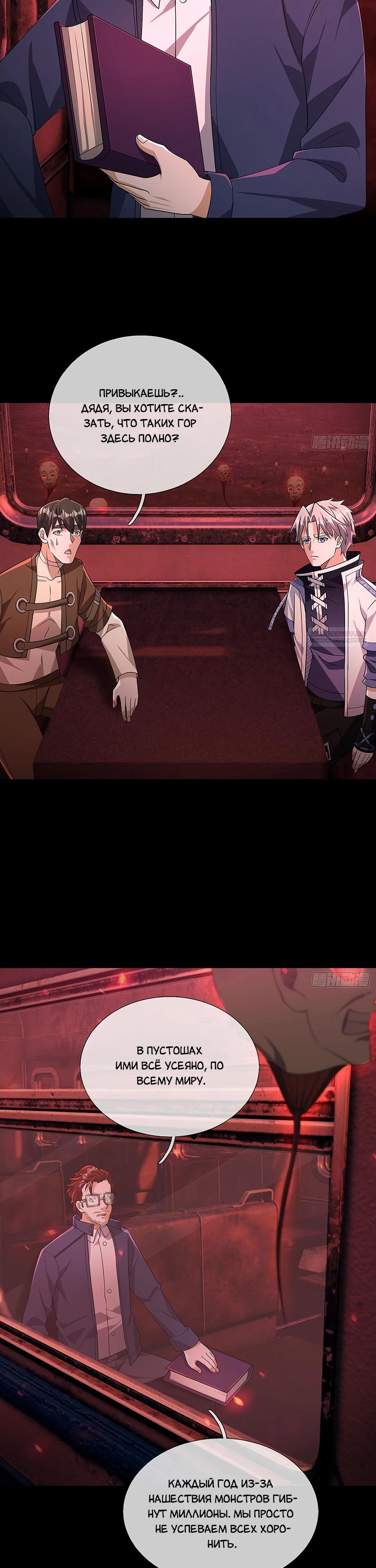 Манга Всемирный ужас: я открыл рынок читов - Глава 19 Страница 14