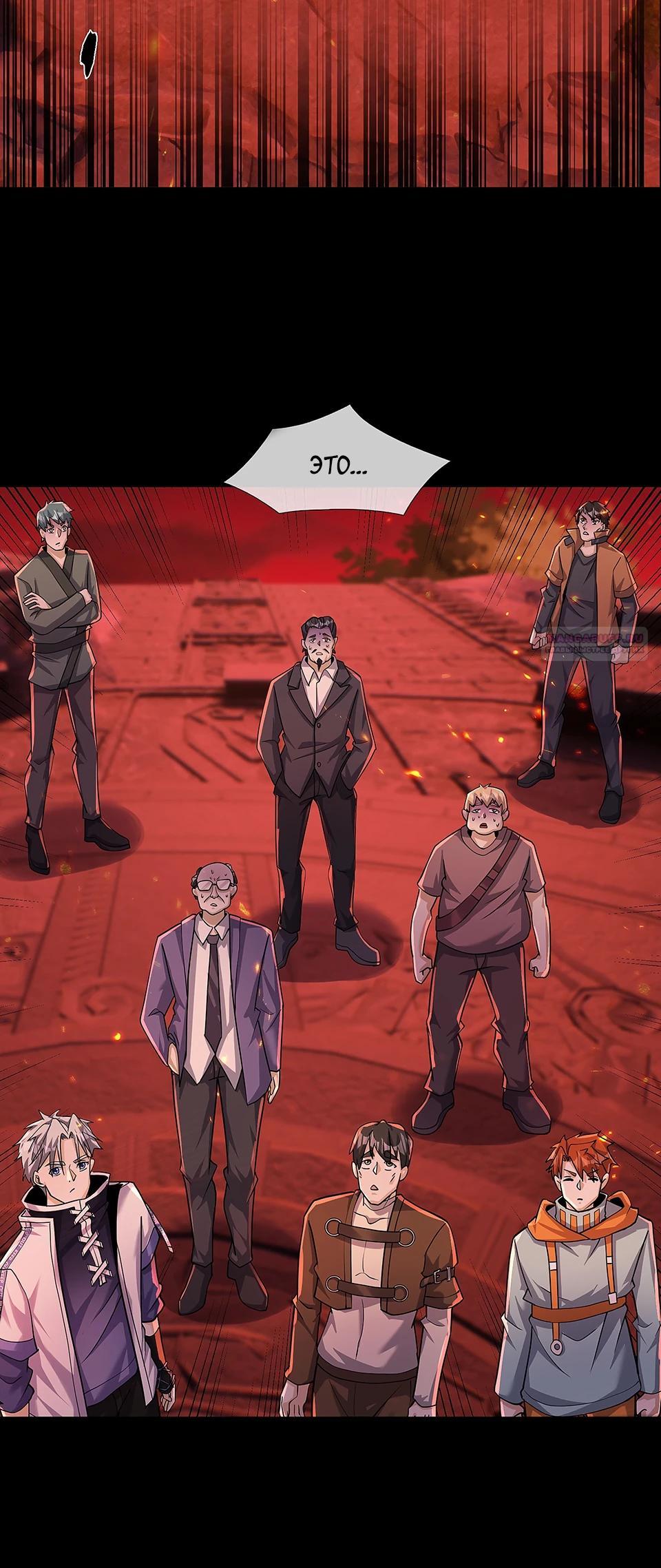 Манга Всемирный ужас: я открыл рынок читов - Глава 19 Страница 34