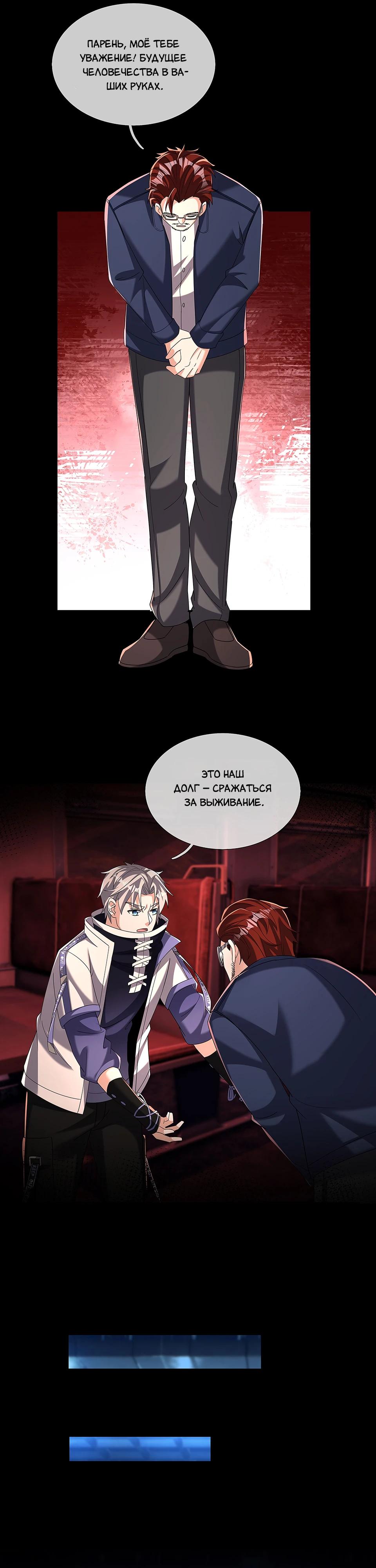 Манга Всемирный ужас: я открыл рынок читов - Глава 19 Страница 19