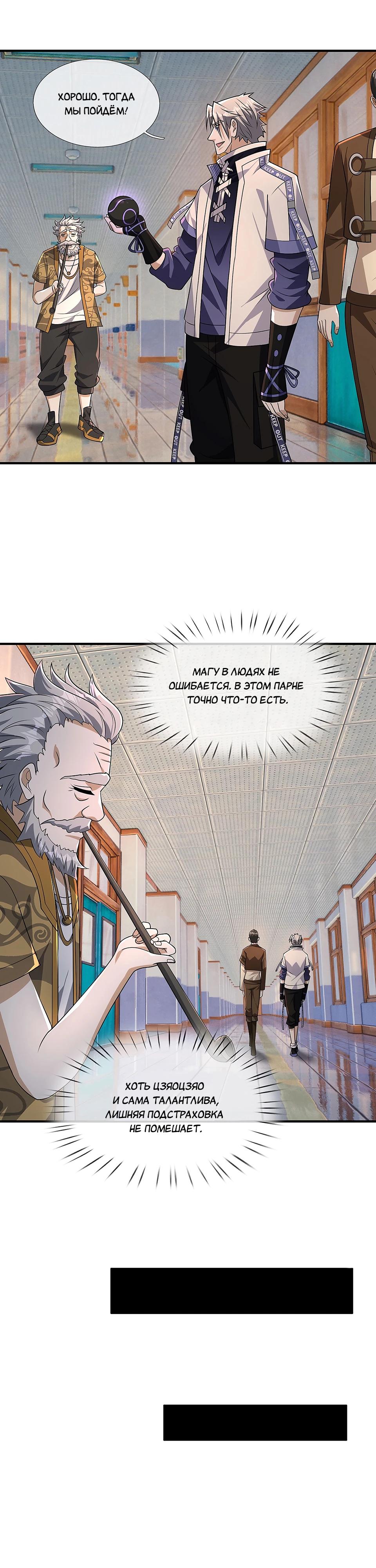 Манга Всемирный ужас: я открыл рынок читов - Глава 19 Страница 8