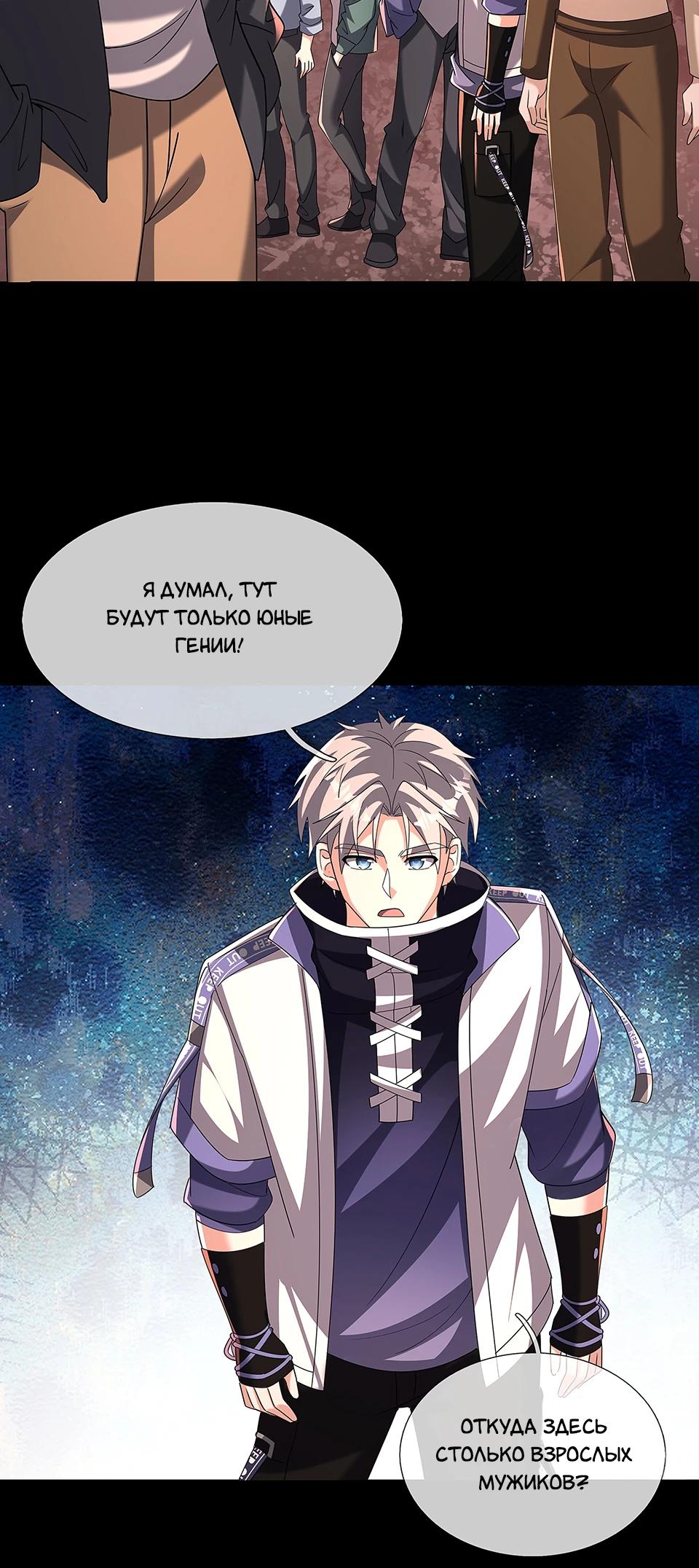 Манга Всемирный ужас: я открыл рынок читов - Глава 19 Страница 23