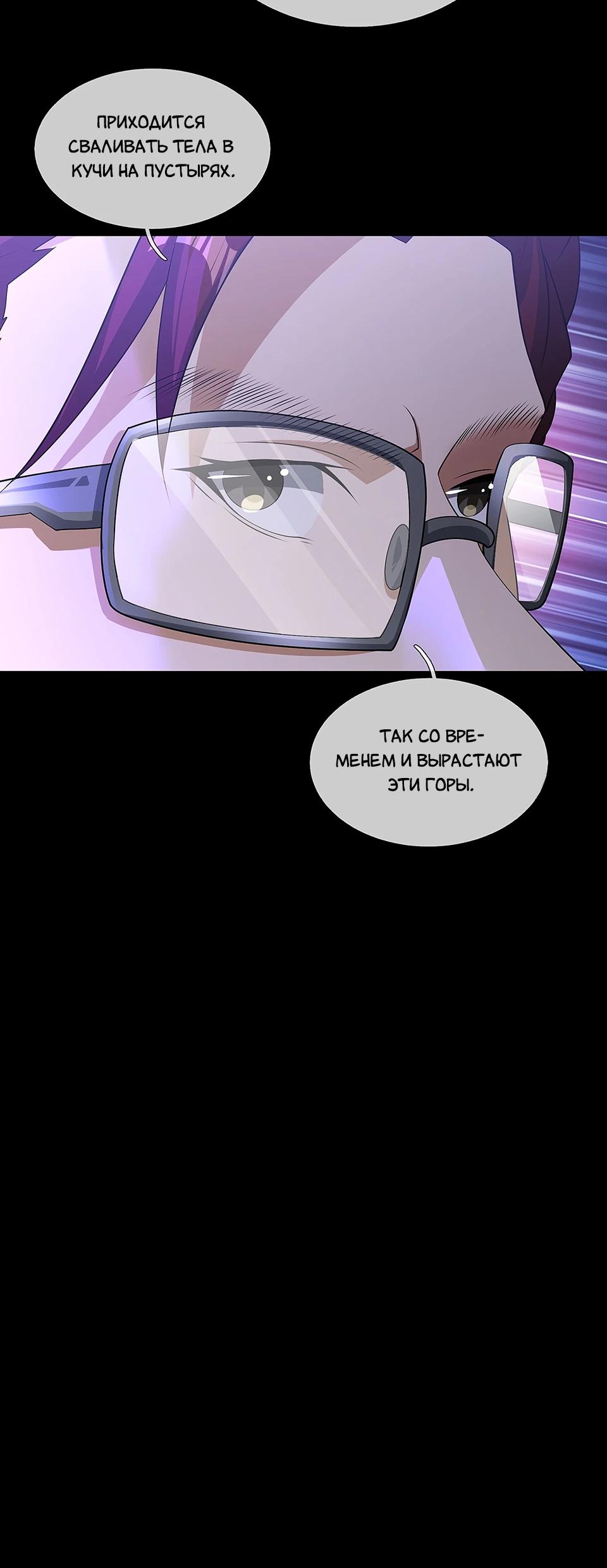 Манга Всемирный ужас: я открыл рынок читов - Глава 19 Страница 15