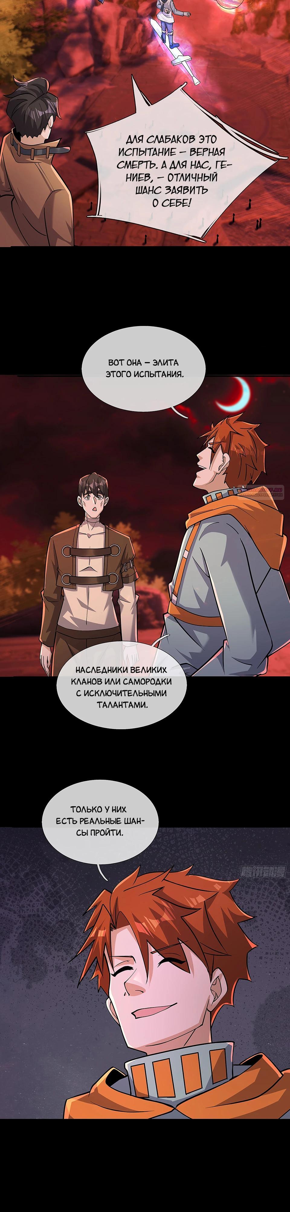 Манга Всемирный ужас: я открыл рынок читов - Глава 19 Страница 30