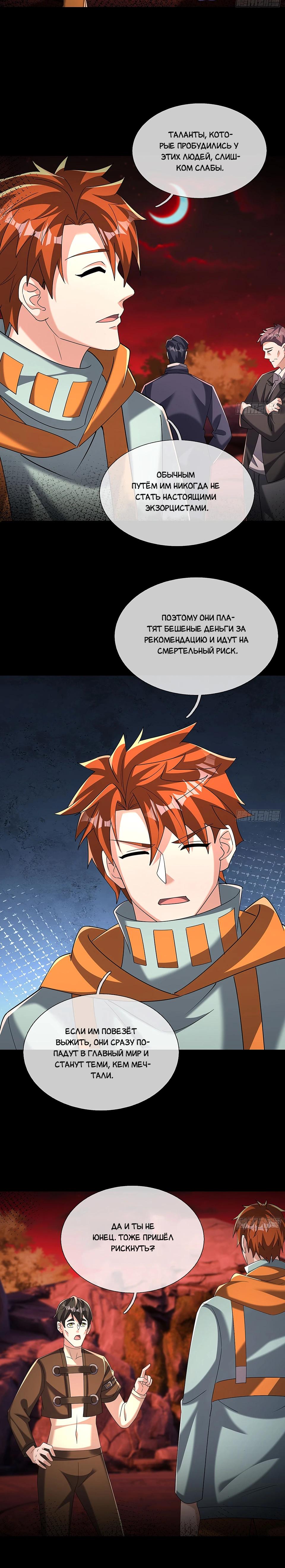 Манга Всемирный ужас: я открыл рынок читов - Глава 19 Страница 25