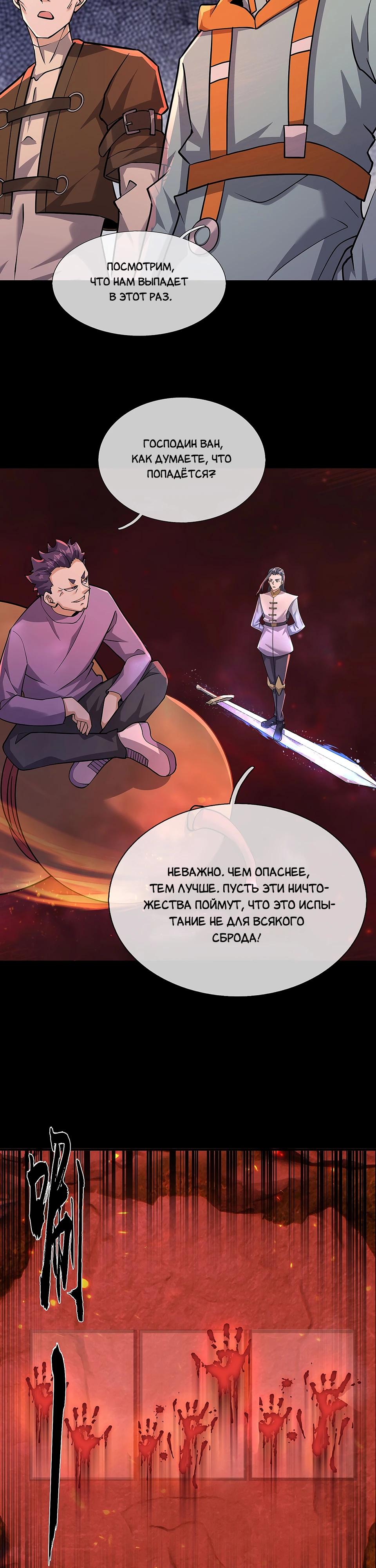 Манга Всемирный ужас: я открыл рынок читов - Глава 19 Страница 33