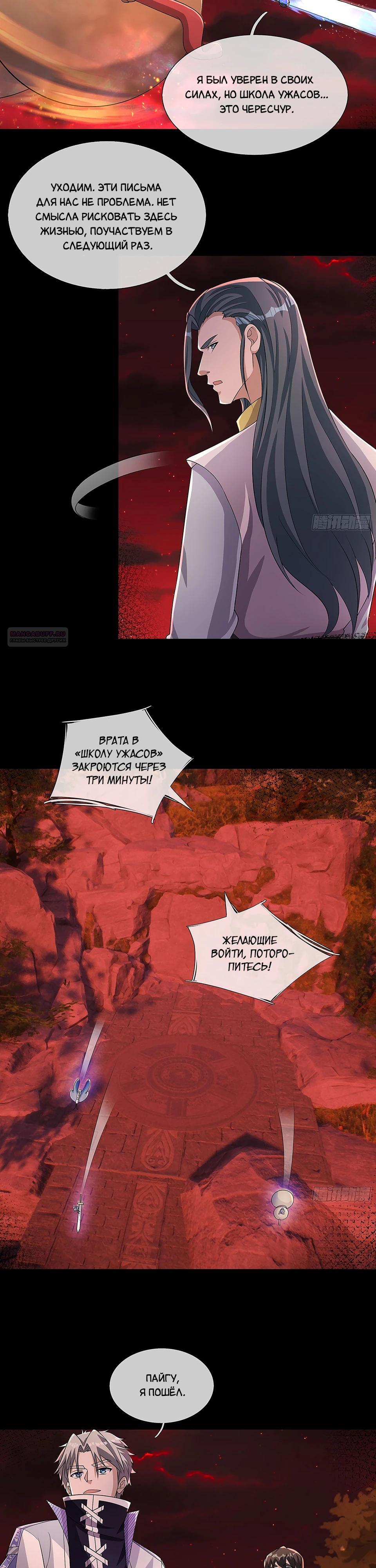 Манга Всемирный ужас: я открыл рынок читов - Глава 19 Страница 38