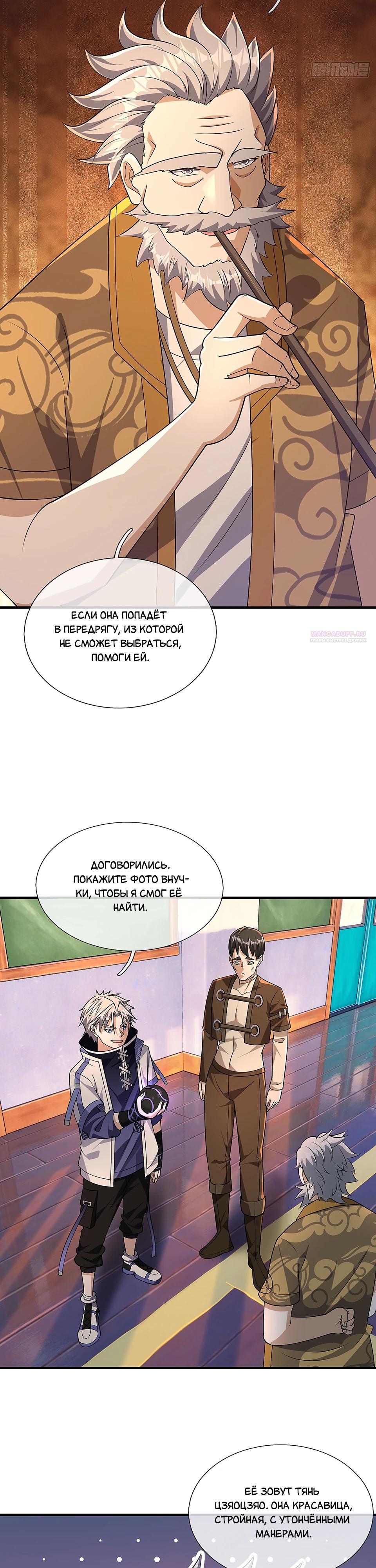 Манга Всемирный ужас: я открыл рынок читов - Глава 19 Страница 6