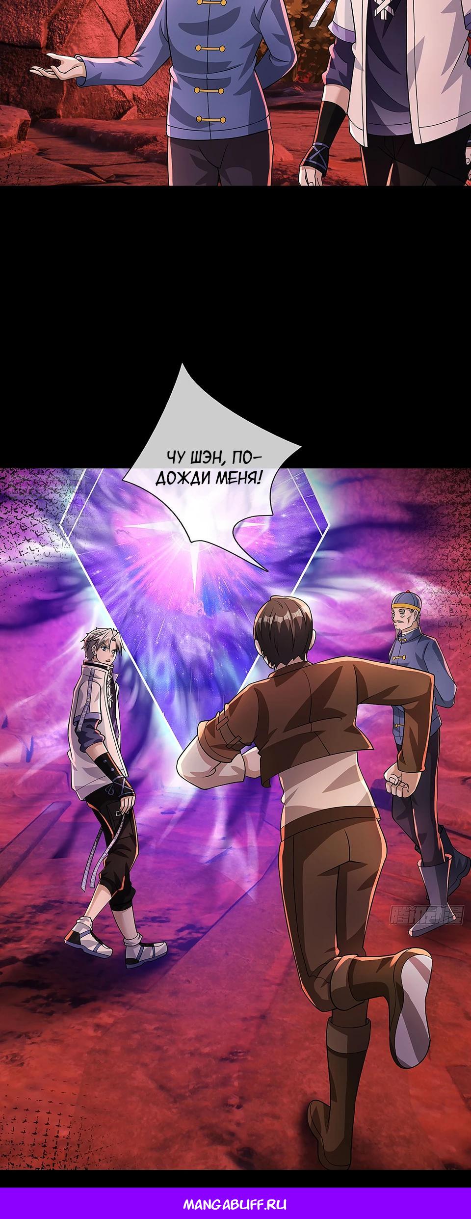 Манга Всемирный ужас: я открыл рынок читов - Глава 19 Страница 45
