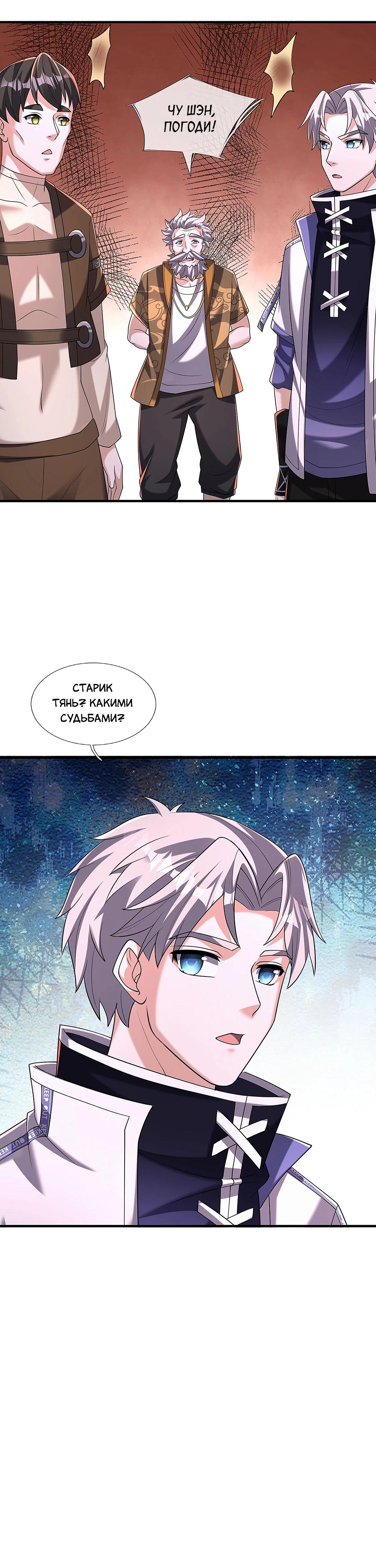 Манга Всемирный ужас: я открыл рынок читов - Глава 19 Страница 3