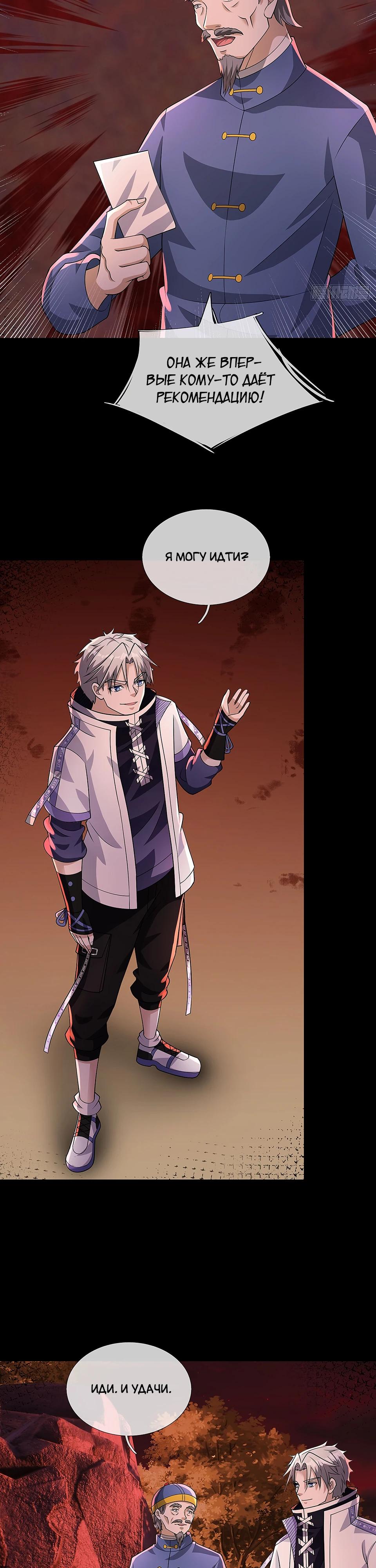 Манга Всемирный ужас: я открыл рынок читов - Глава 19 Страница 44