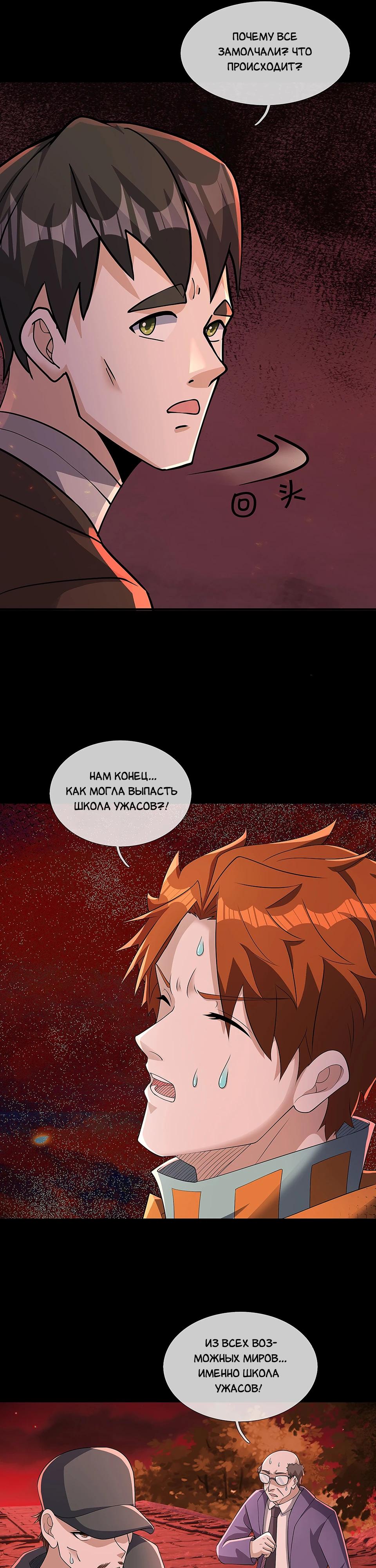 Манга Всемирный ужас: я открыл рынок читов - Глава 19 Страница 35