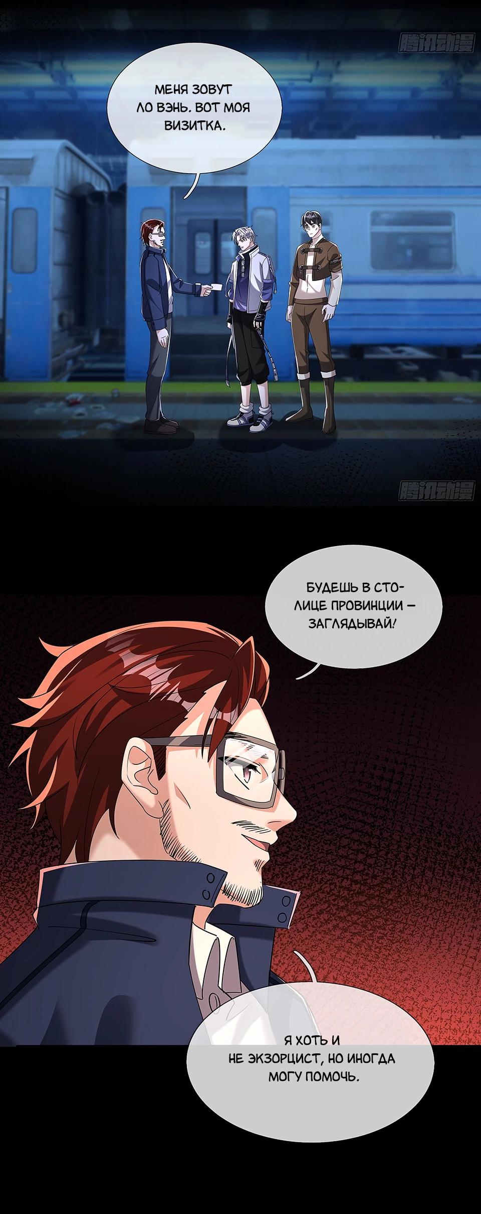 Манга Всемирный ужас: я открыл рынок читов - Глава 19 Страница 20