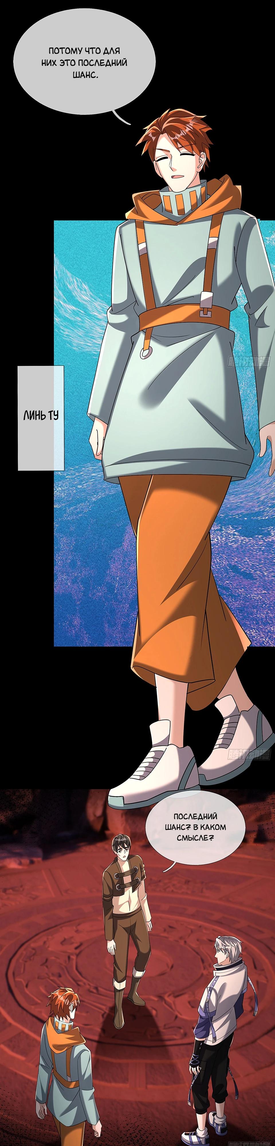 Манга Всемирный ужас: я открыл рынок читов - Глава 19 Страница 24