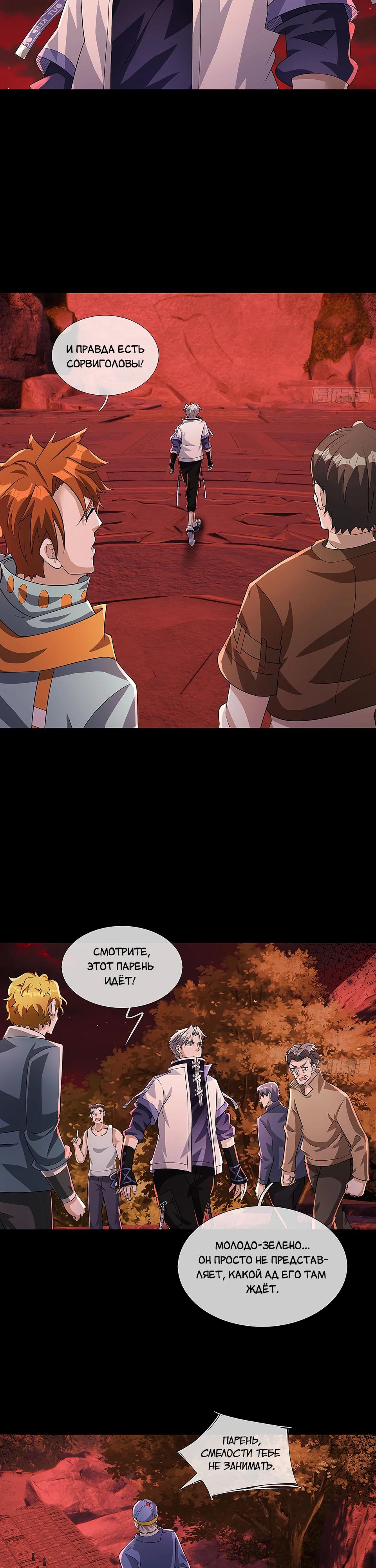 Манга Всемирный ужас: я открыл рынок читов - Глава 19 Страница 41