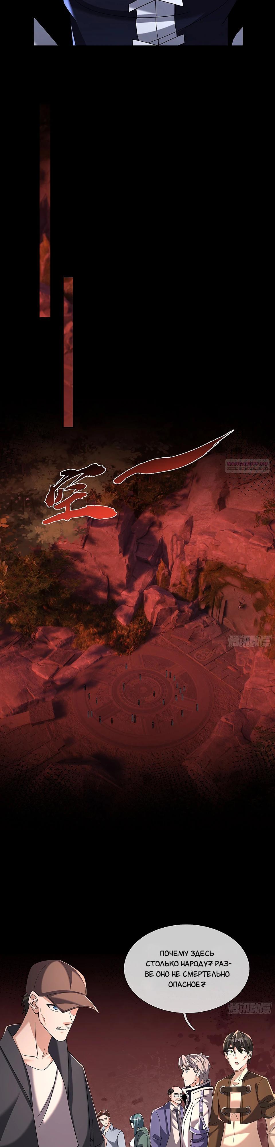 Манга Всемирный ужас: я открыл рынок читов - Глава 19 Страница 22