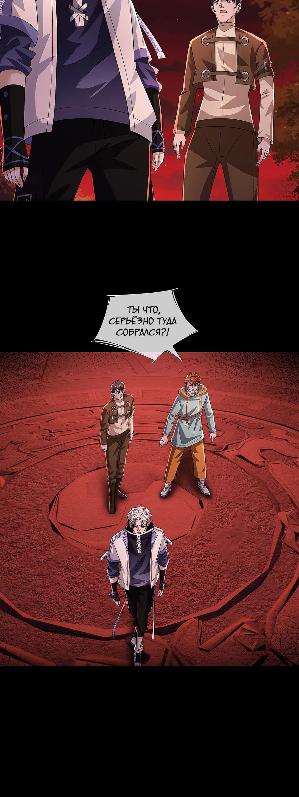 Манга Всемирный ужас: я открыл рынок читов - Глава 19 Страница 39