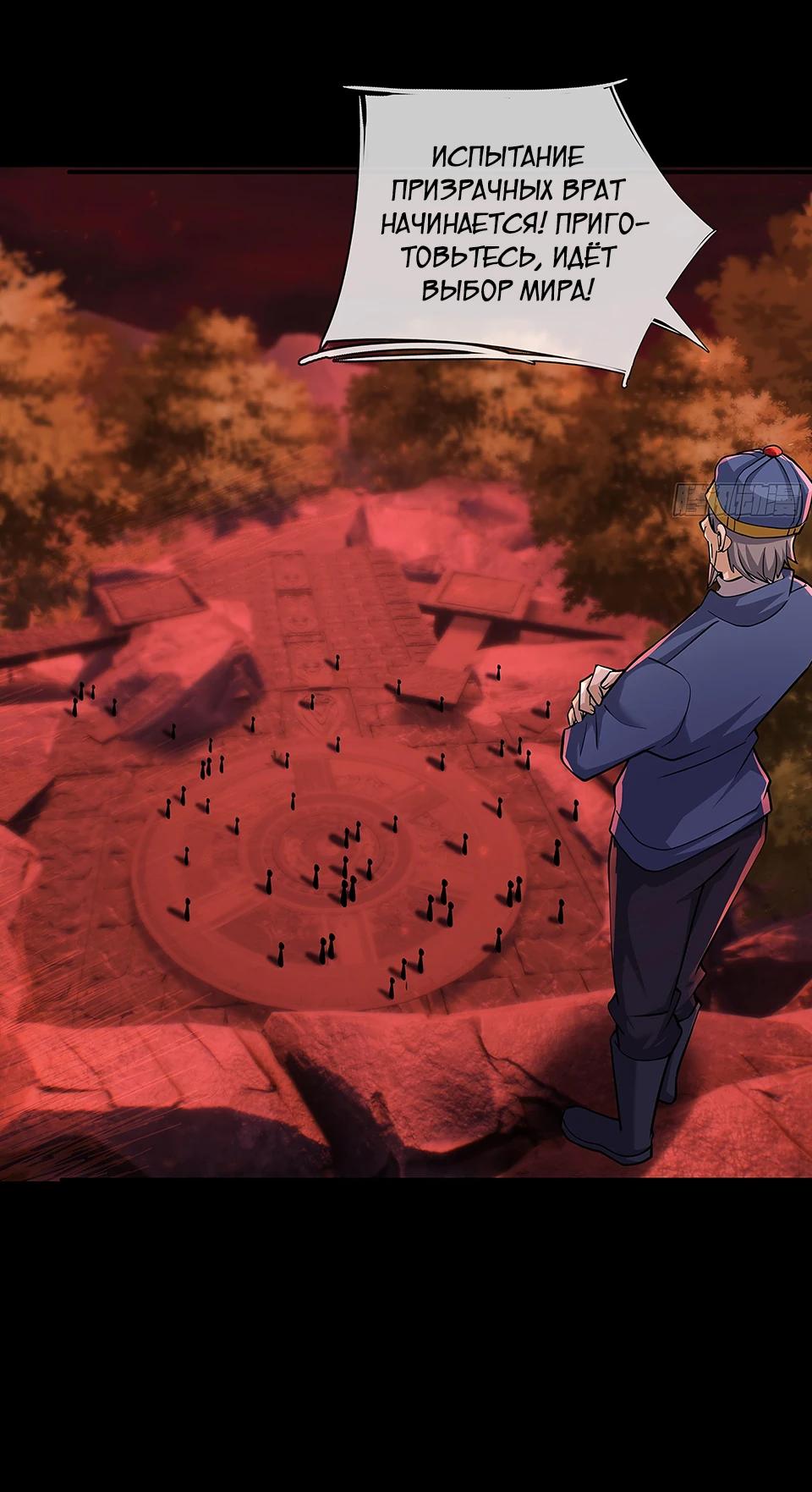 Манга Всемирный ужас: я открыл рынок читов - Глава 19 Страница 31