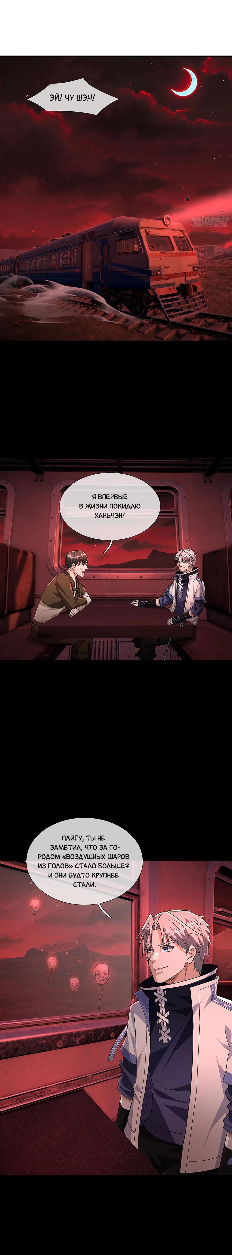 Манга Всемирный ужас: я открыл рынок читов - Глава 19 Страница 9