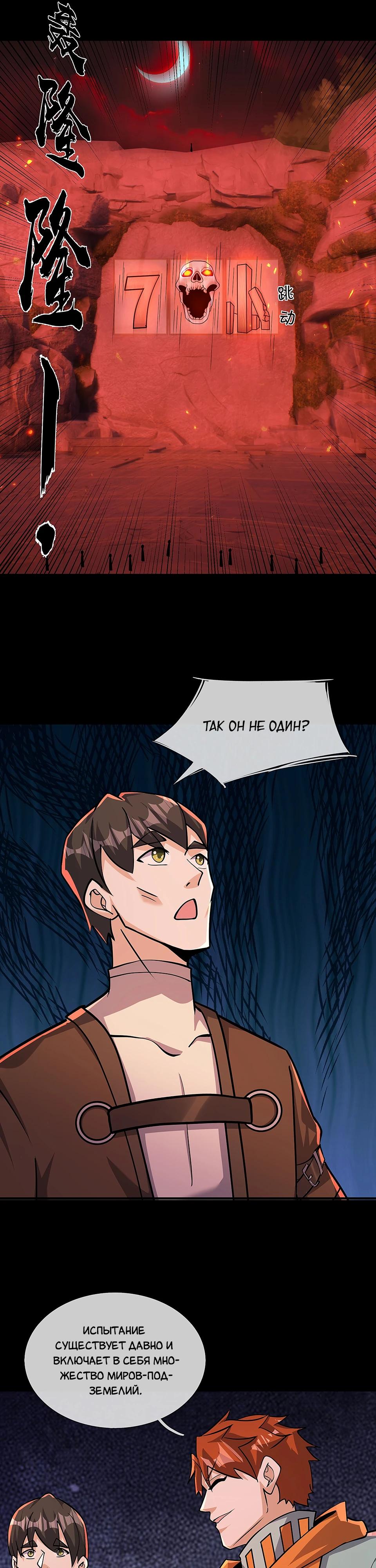 Манга Всемирный ужас: я открыл рынок читов - Глава 19 Страница 32
