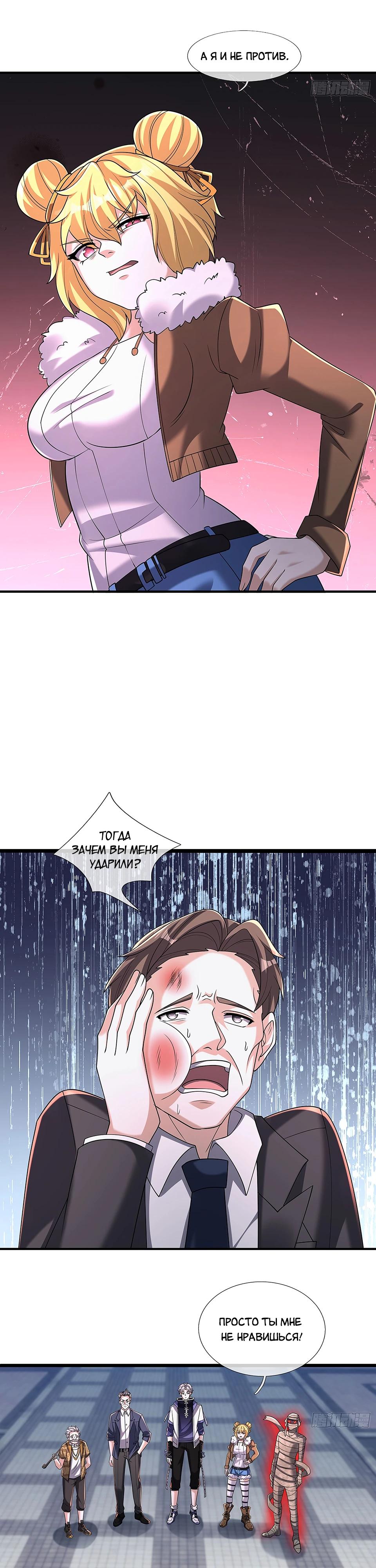 Манга Всемирный ужас: я открыл рынок читов - Глава 18 Страница 19