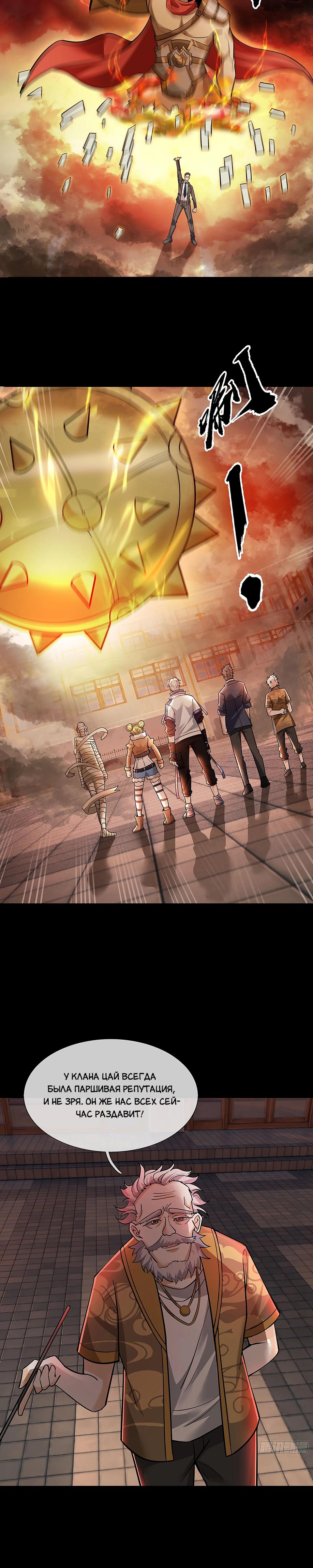Манга Всемирный ужас: я открыл рынок читов - Глава 18 Страница 7