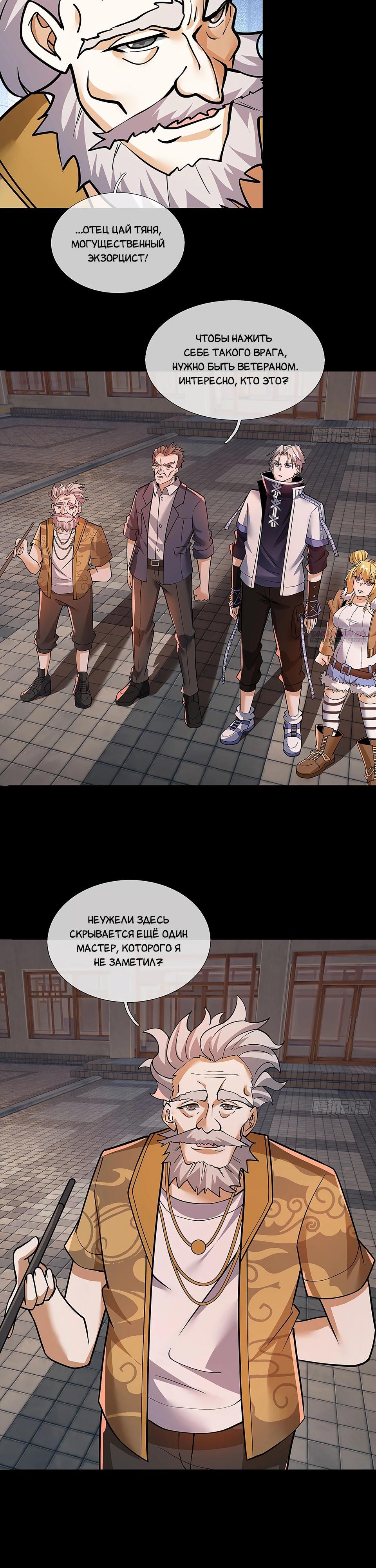 Манга Всемирный ужас: я открыл рынок читов - Глава 18 Страница 2