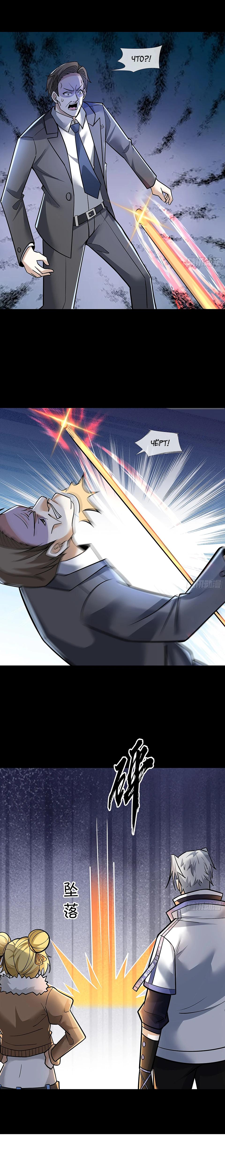 Манга Всемирный ужас: я открыл рынок читов - Глава 18 Страница 9