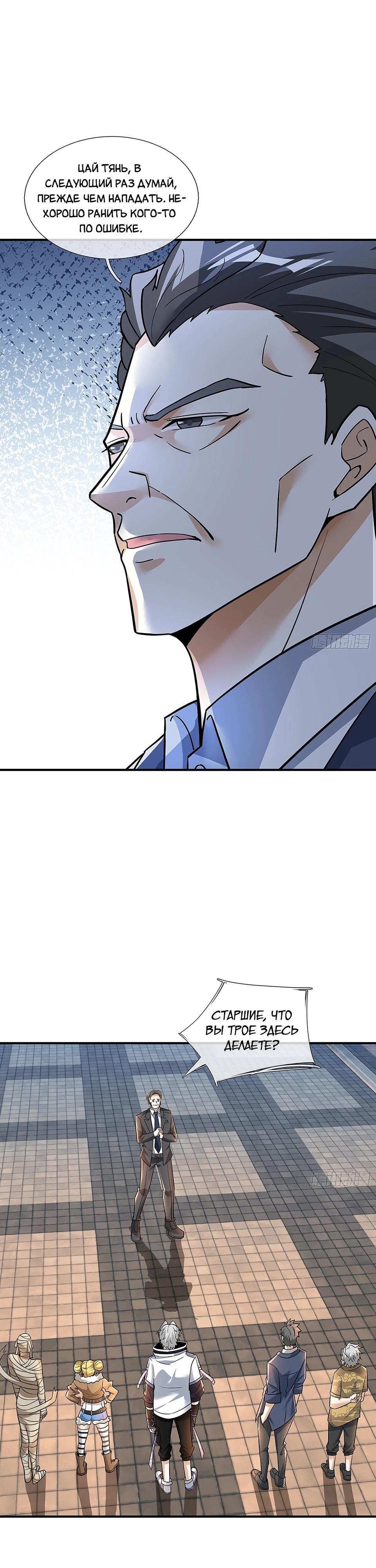 Манга Всемирный ужас: я открыл рынок читов - Глава 18 Страница 13