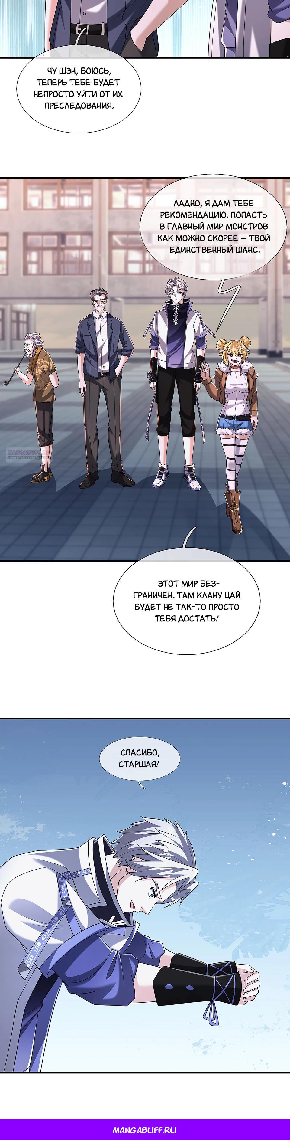 Манга Всемирный ужас: я открыл рынок читов - Глава 18 Страница 23