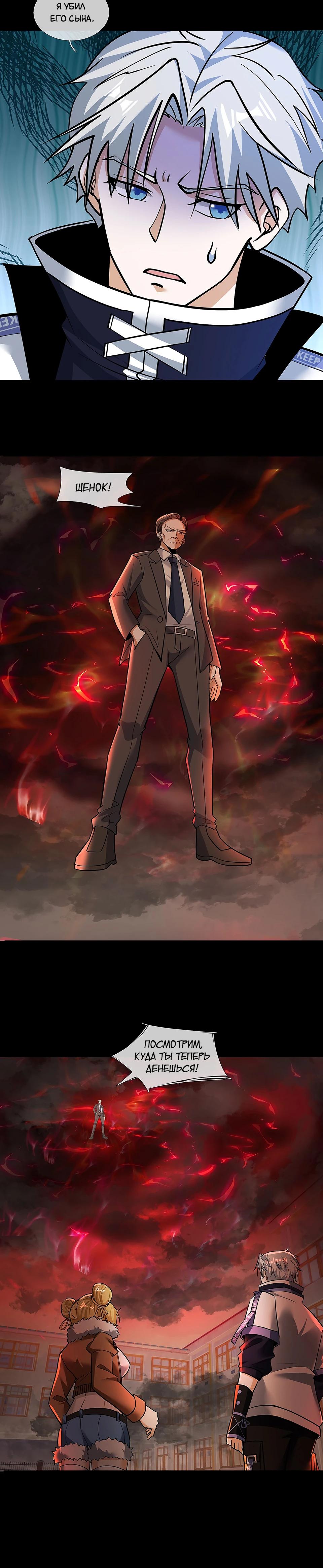 Манга Всемирный ужас: я открыл рынок читов - Глава 18 Страница 5
